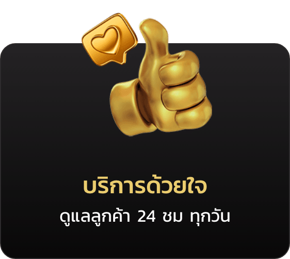 ยูฟ่า-บริการ24ชั่วโมง