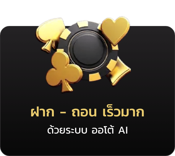 ยูฟ่า-ฝากถอนเร็วมาก